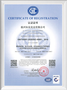 職業健康安全管理體系證書(ISO45001)