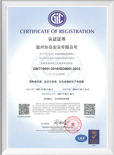 質量管理體系證書（ISO9000）